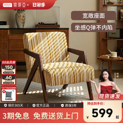 索菲亚布艺沙发椅中古风休闲椅
