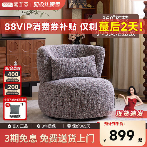 索菲亚布艺沙发椅可旋转单人椅