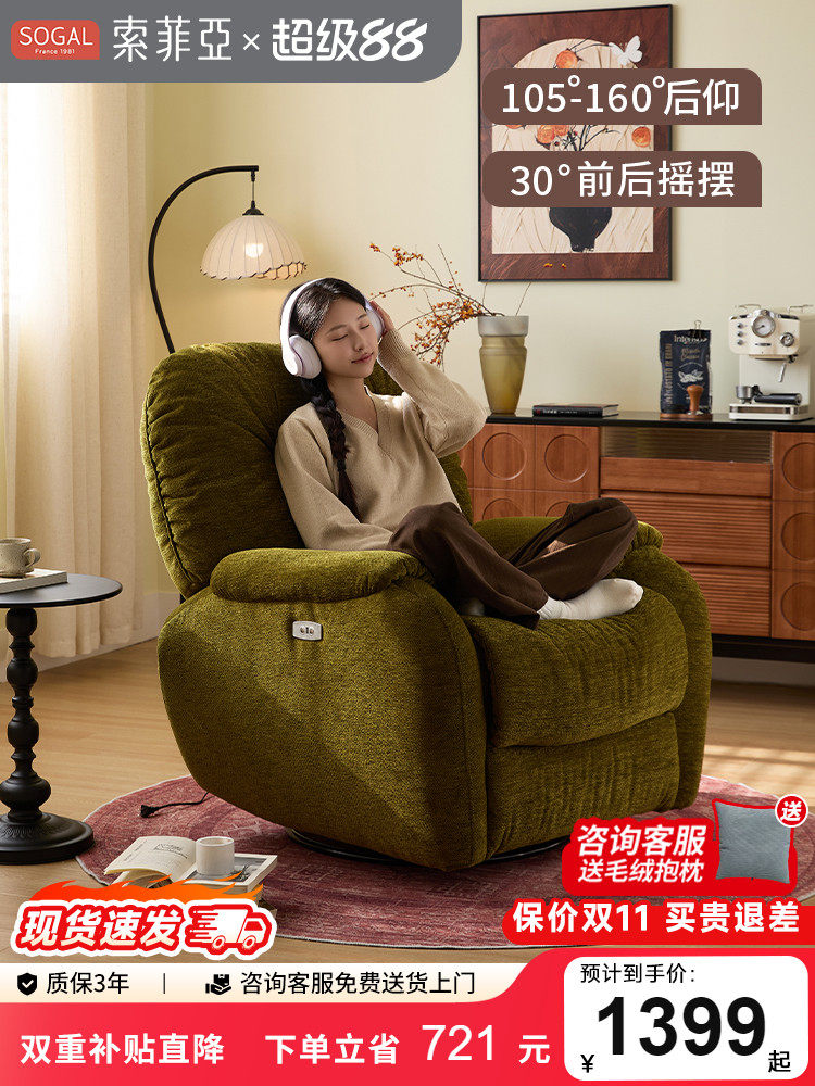 索菲亚单人电动沙发布艺覆古风云朵懒人沙发单椅可躺摇椅A002