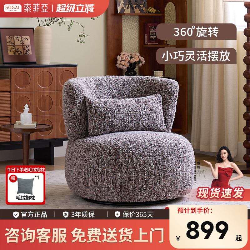 索菲亚布艺沙发椅现代简约可旋转客厅家用小户型单人休闲椅A023