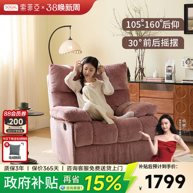 索菲亚单人电动功能沙发粉色奶油风布艺懒人沙发可摇可转单椅A006