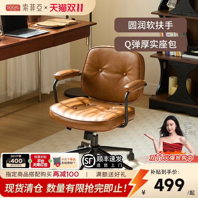 【秒杀福利合集】索菲亚阿勒夫电脑椅升降办公椅/不支持延期发货