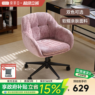 索菲亚奶油风化妆椅女生卧室高级感可旋转升降学习办公椅子A018