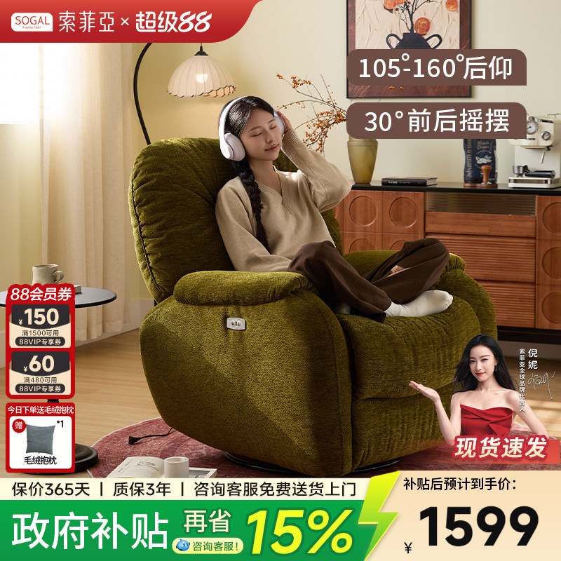 索菲亚单人电动功能沙发复古风图片