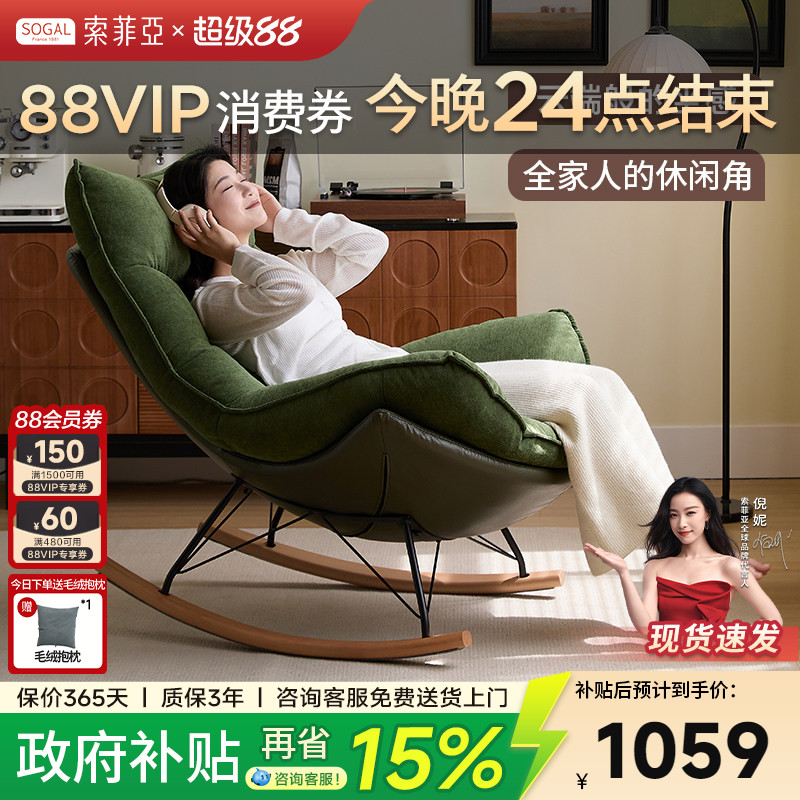 索菲亚复古风单人高端摇椅懒人椅图片