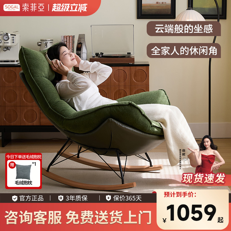 索菲亚复古风单人高端摇椅懒人椅