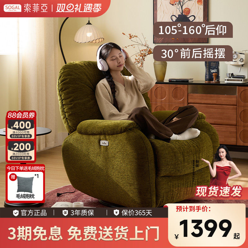 索菲亚单人电动沙发布艺法式复古风懒人沙发单椅可躺摇椅A002