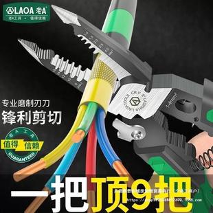 老A多功能尖嘴771钳剥线钢丝钳电工六钳合钳一压剪接拔线扒皮线