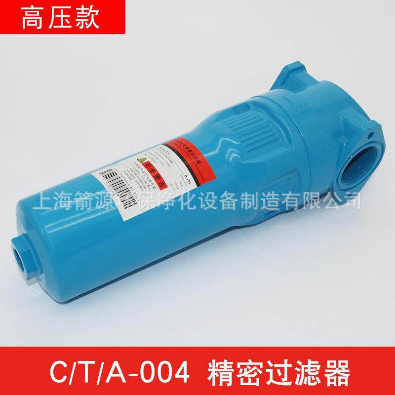 新款耐压型精密过滤器压缩空气CT/A-1001/C/T/A-000002/004//07耐