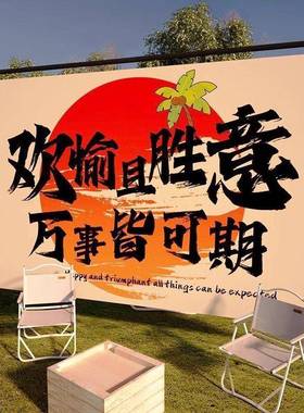 户外露营挂布野营围装背景布j11041网打卡民宿红饰室外场景广告氛