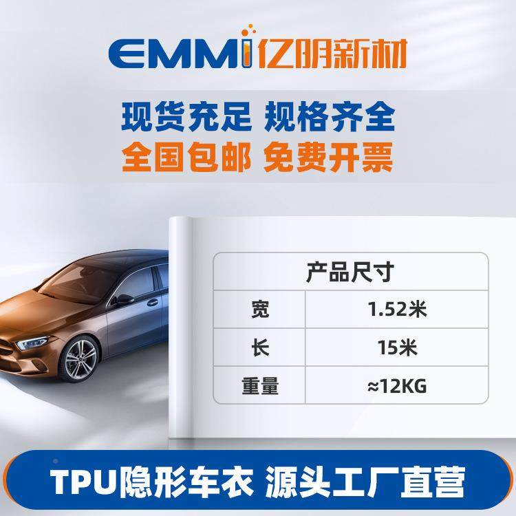 汽车形H85透明衣tpu透明漆面保护膜8.5mil车防刮提车亮隐身贴膜工