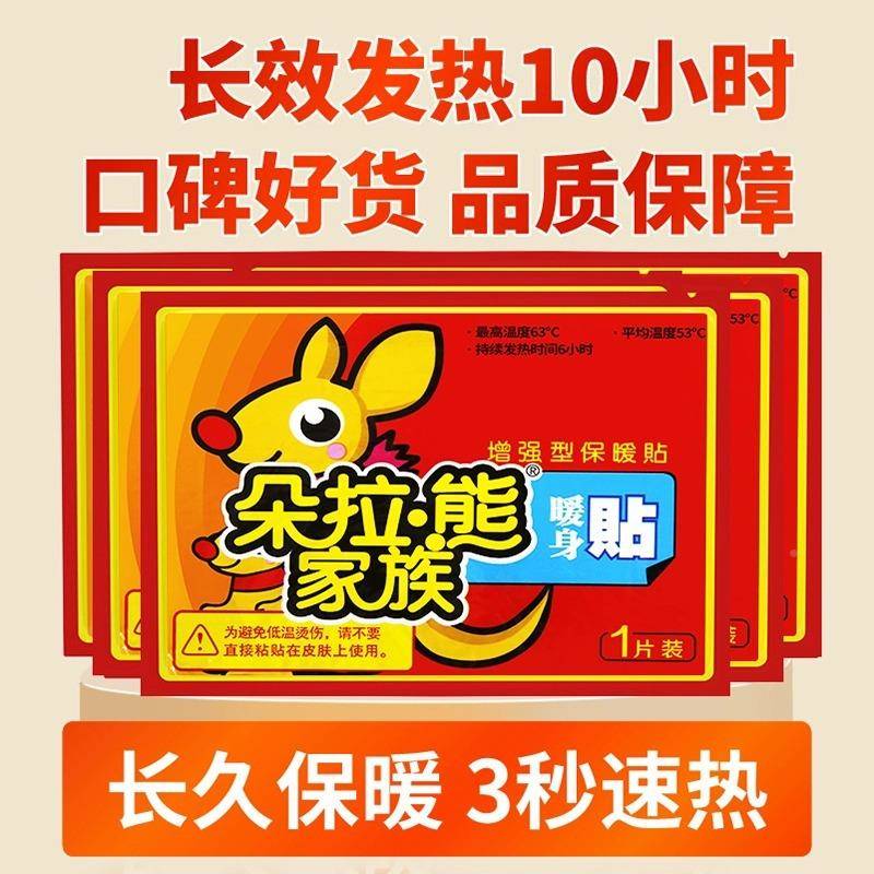 暖贴暖宝宝自热期驱寒热敷暖腰腹暖YJK身经发贴学生防寒贴保暖贴
