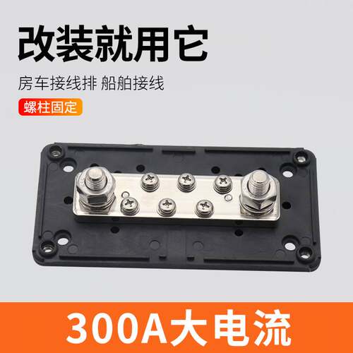 房车游艇M8 6+2路Busbar汇流排300A大电流48V铜排汇线排USP接线排