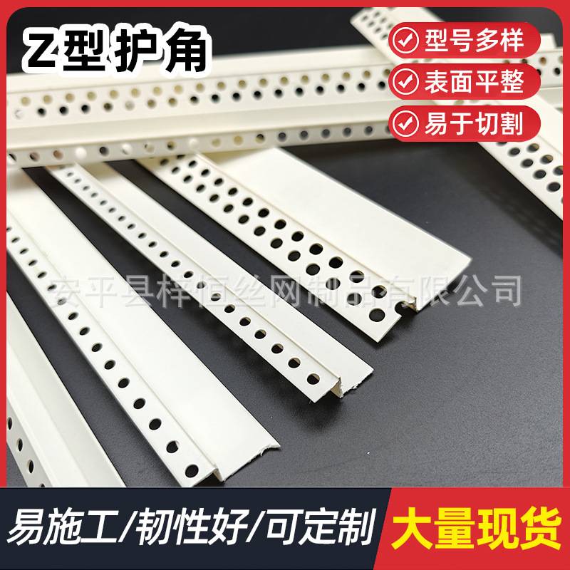 Z型护角塑料收边条PVC石膏板修边阳角线吊顶护角线白色Z型条现货