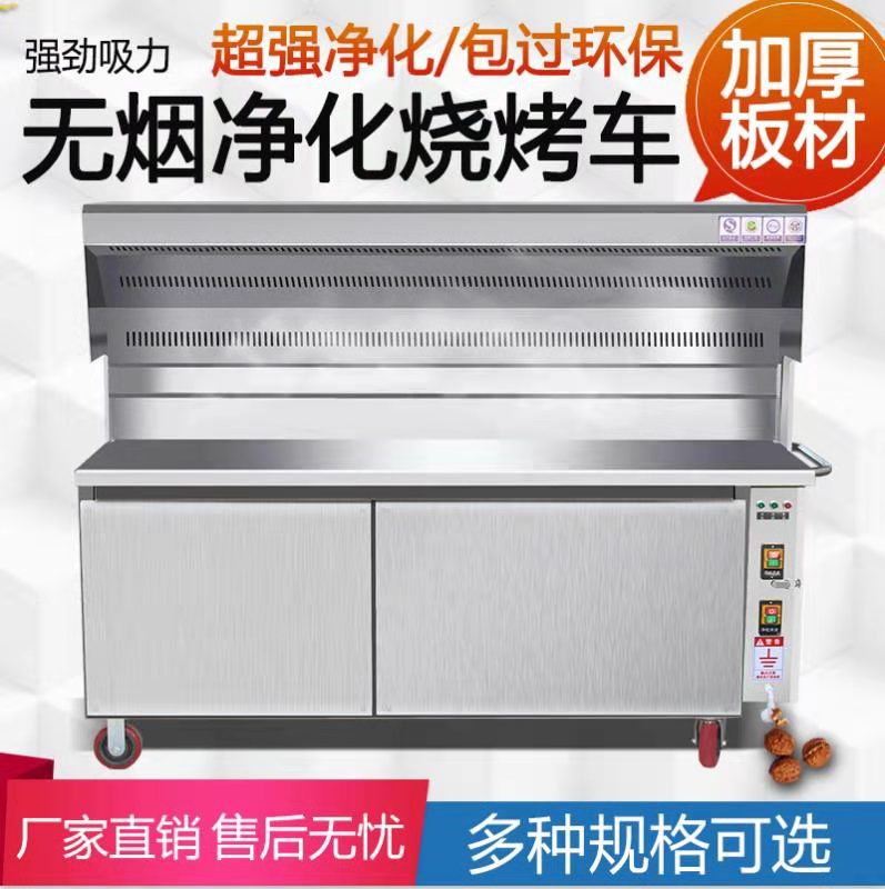 无烟烧烤车商用环保摆摊木炭烧烤炉移动大型无油烟烧烤净化器