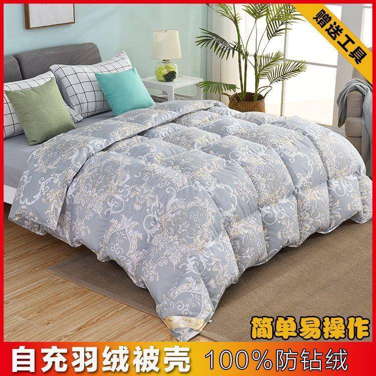 半自充绒羽绒被绒壳羽绒被胆皮内防钻高密SFF内胆被套面料羽绒被