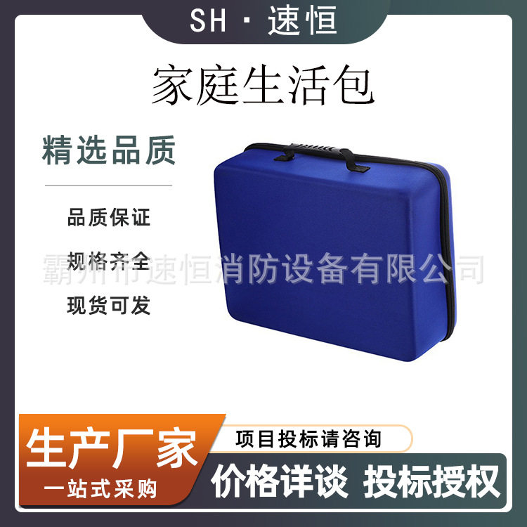 应急救灾家庭生活包人防办生活救灾包防灾创伤急救包物资储备包