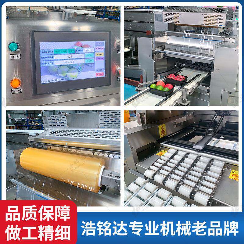 膜全自动蔬菜果鲜膜包保723装机水带托盒果蔬生鲜肉类保鲜膜裹机