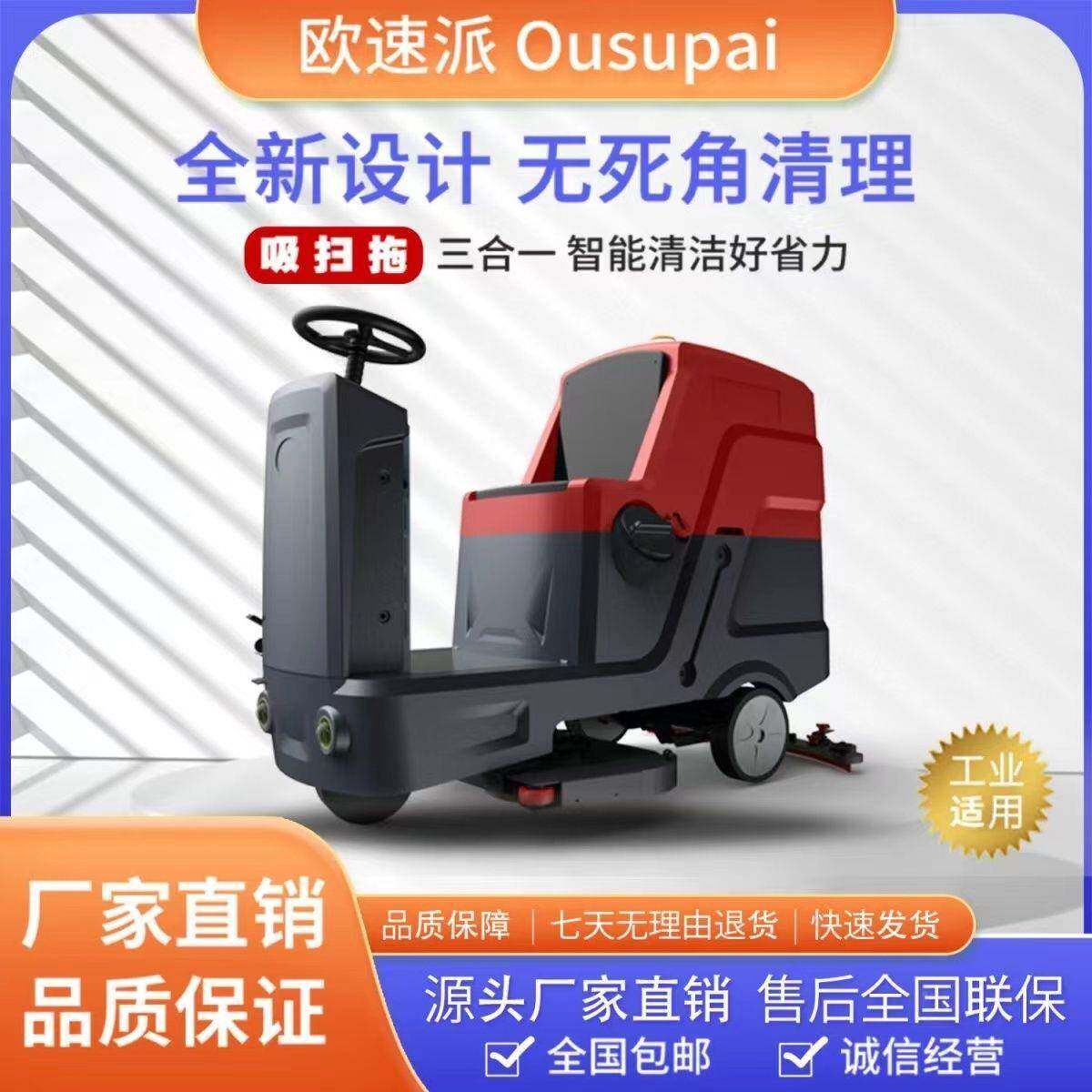 驾驶式商用工扫业洗地工厂间物业商场超车市地机洗刷拖机479一体