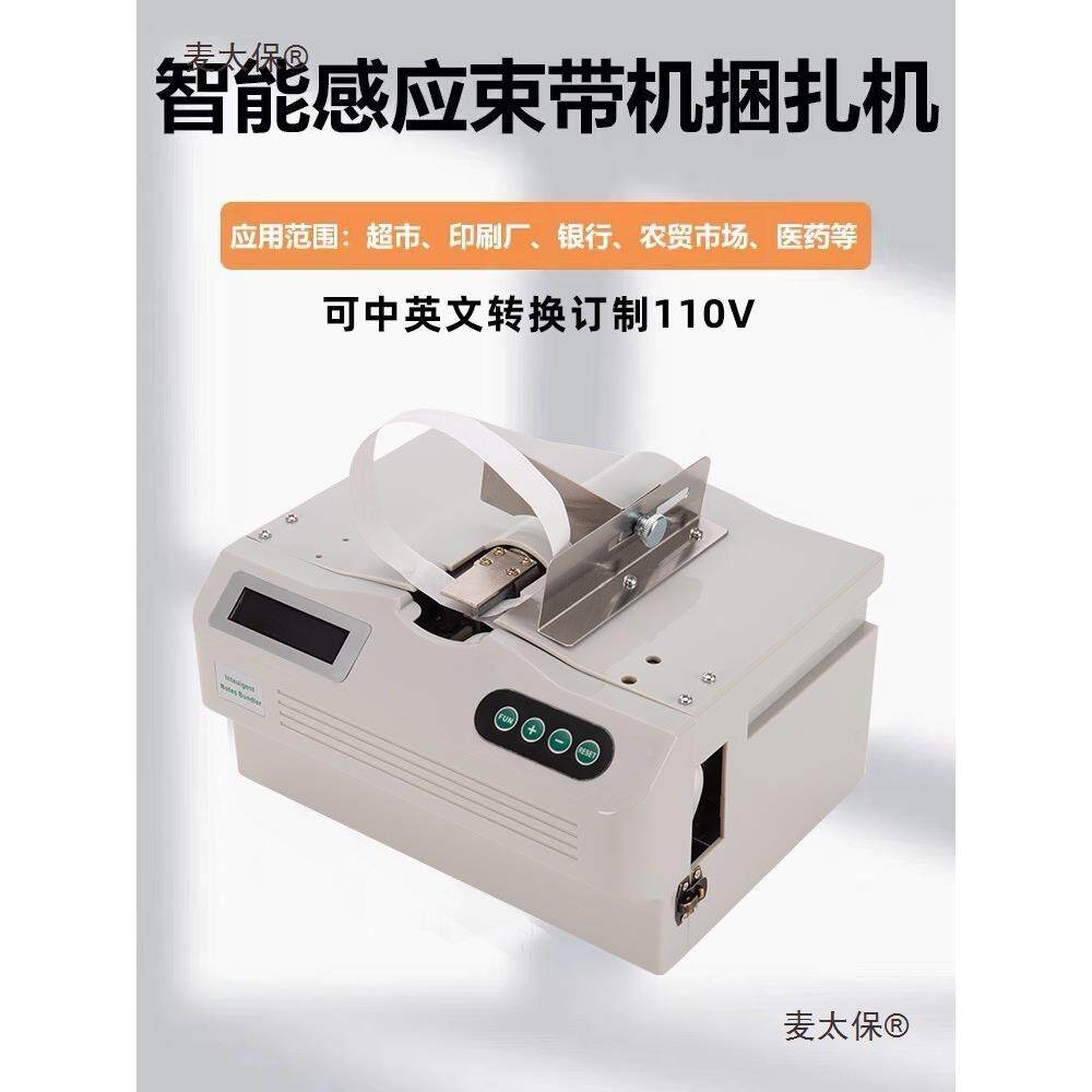 纸带包打机机十字RKU捆绑机扎把带全自动捆扎机扎机打包器半自麦