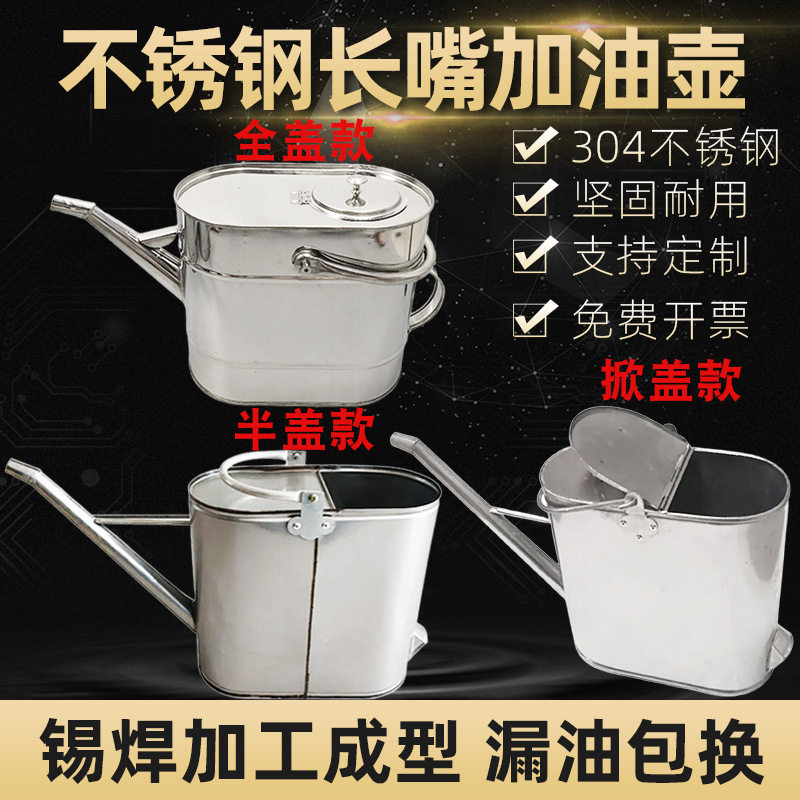 304不锈钢加油壶带滤网长嘴加油壶机油壶手提桶长嘴带盖带滤网汽
