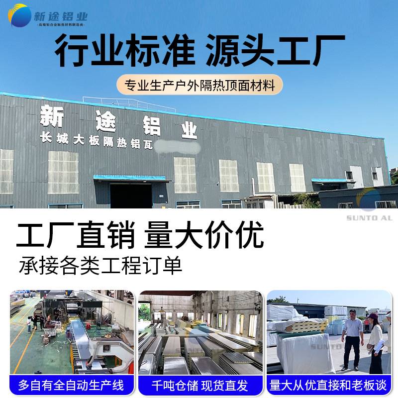 长城板隔热铝瓦阳光房顶棚材料别屋顶遮阳隔音雨棚搭建双层长城板