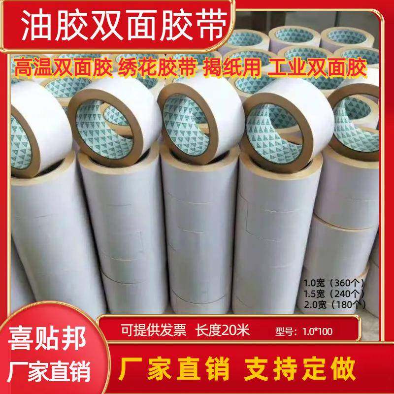 花双面胶温面胶刺绣高厂双绣花双面面胶纸厂用双双面胶绣相框双面,办公设备/耗材/相关服务,工业胶带,淘宝优惠券,粉丝福利购,淘宝优惠卷