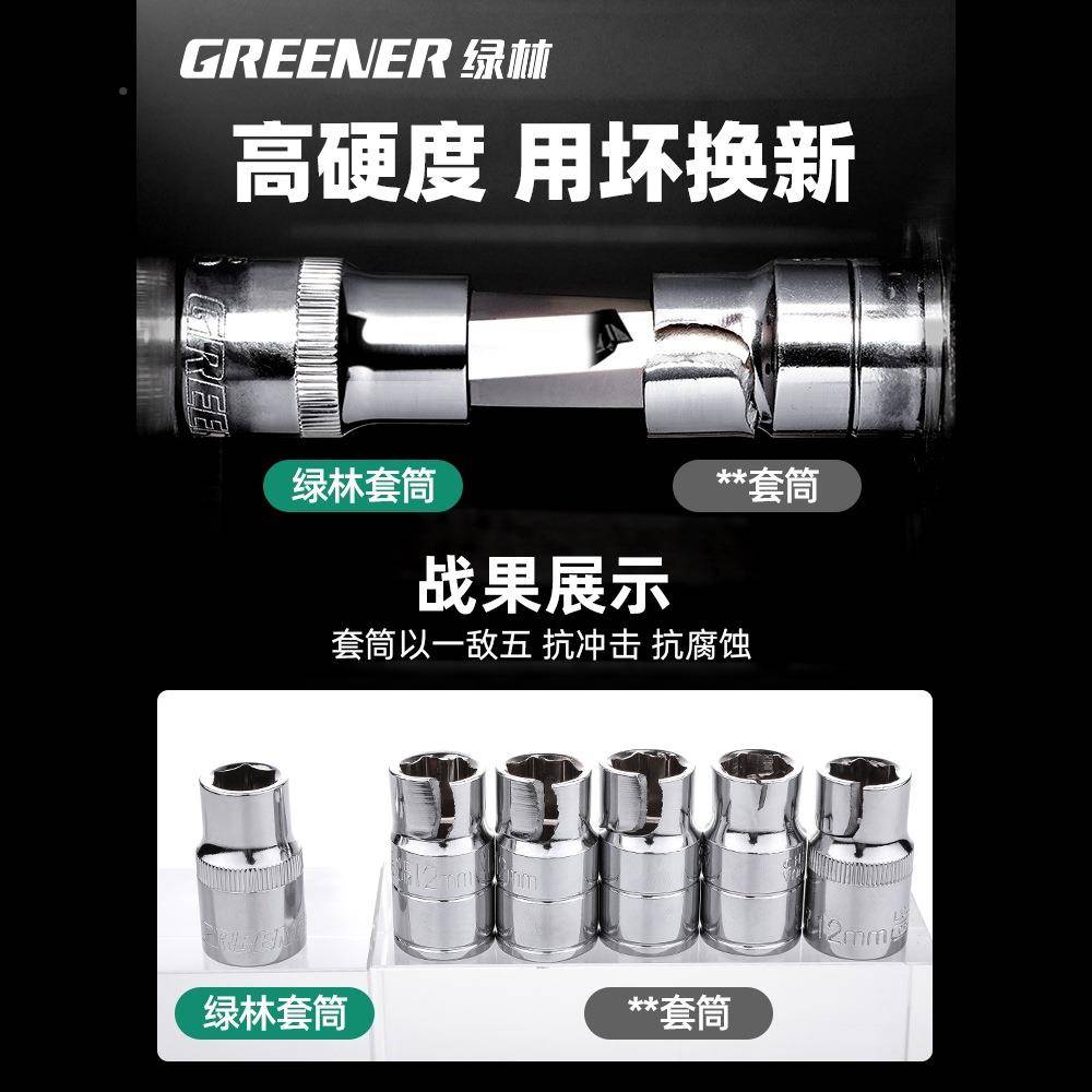 绿汽林5件套筒组快速棘轮六角扳手套装修汽套DRI保3维修组合工具