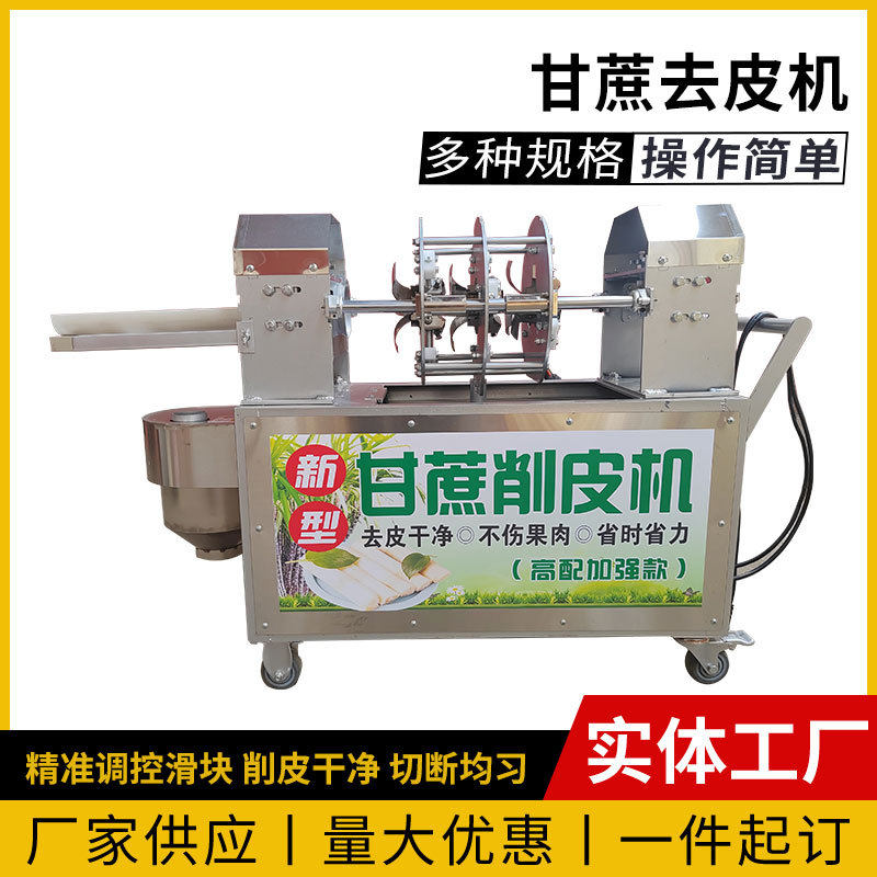 甘蔗削皮切段机全自动商用一体机去皮摆摊多功能摆地摊电动甘蔗机