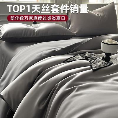 莱赛丝尔天丝床上用品件套轻奢5冰四丝SL-赫蒂被套被罩床单真202