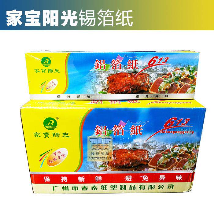 大卷用商阳锡纸锡箔【纸家F755ST99宝光锡纸】铝箔纸烧烤烘焙酒店