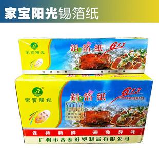 大卷用商阳锡纸锡箔【纸家F755ST99宝光锡纸】铝箔纸烧烤烘焙酒店