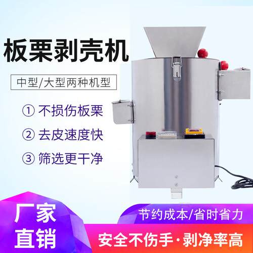 削机皮机去仁皮商用剥栗子机脱壳去用剥DFE壳锥家栗全自动板栗扒