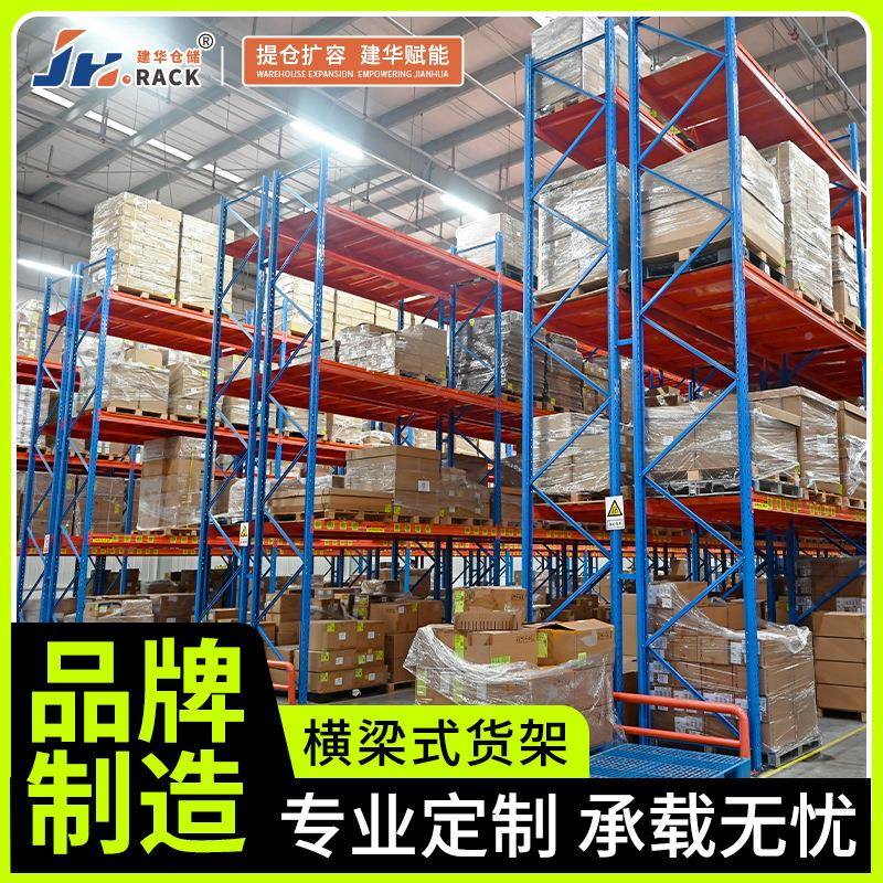 重型货架梁厂家立体架货架载重1-6货吨托盘货架仓库横重型738货架