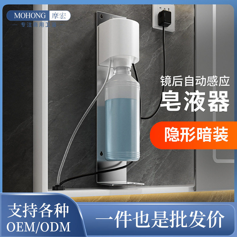 商场厕所感应不锈钢镜柜暗藏式自动给皂器隐藏镜后泡沫滴液皂液机
