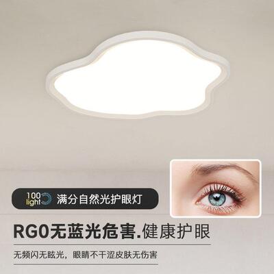 全光谱护眼代超LM3404薄客厅吸灯具云朵顶婴灯现简约儿童卧室灯儿