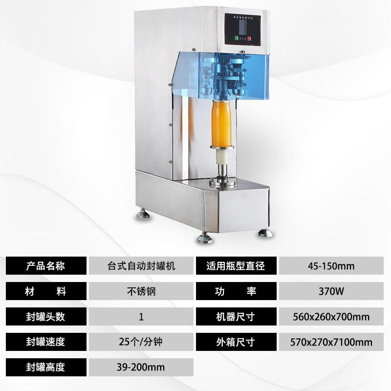 易拉罐封自口机动商用外餐盒非转打包机马口铁纸328罐智卖能封盖