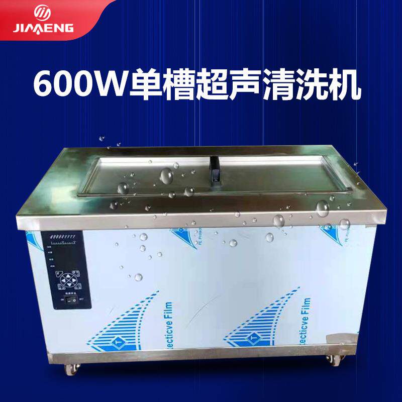 超声波清洗机工业用小型单槽一体式五金器件除油除锈超声波清洗机