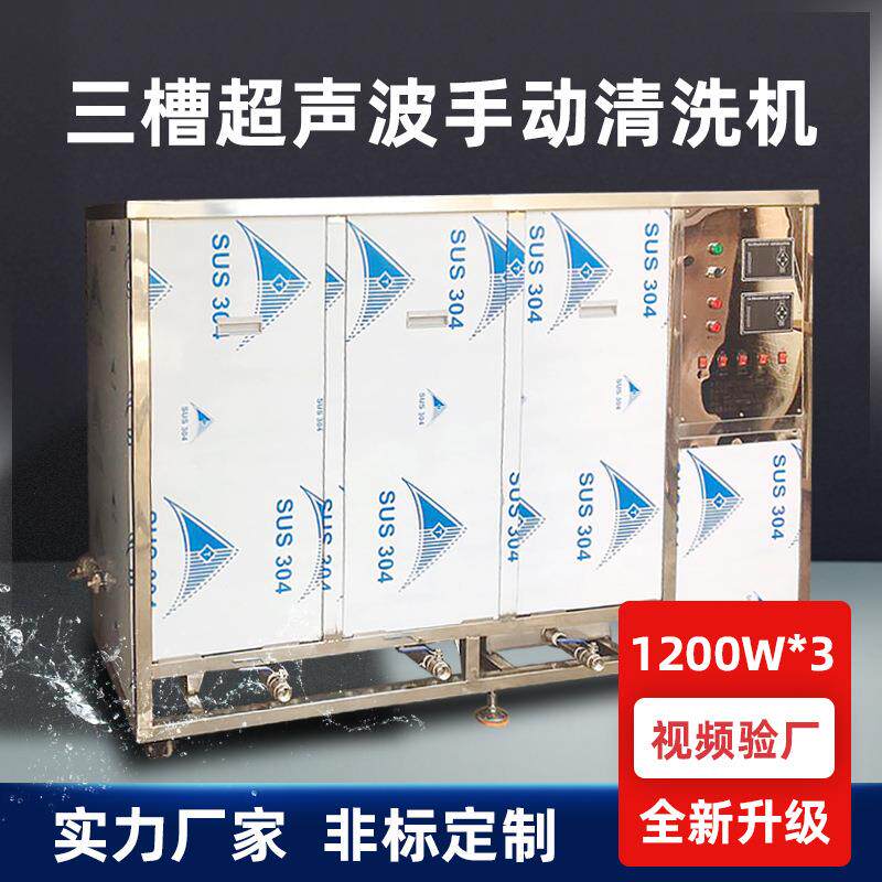 超声波清洗机工业用三槽不锈钢五金配件表面除蜡除油超声波清洗机