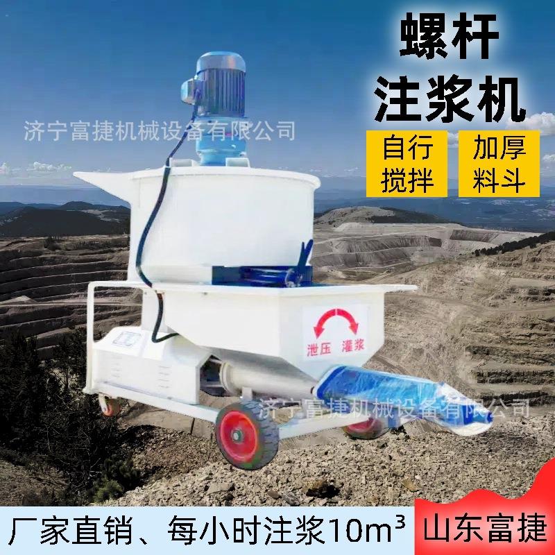 砂浆搅拌输送一体机混凝土搅拌注浆机螺杆注浆泵高压砂浆注浆机