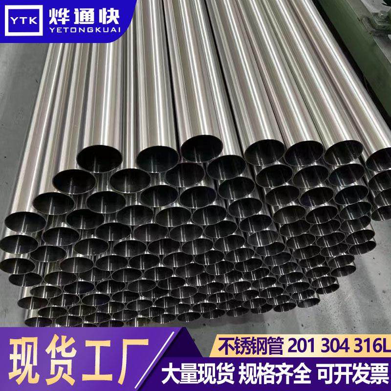 304不锈钢管201装饰管工业焊管316不锈钢卫生级给水管不锈钢圆管