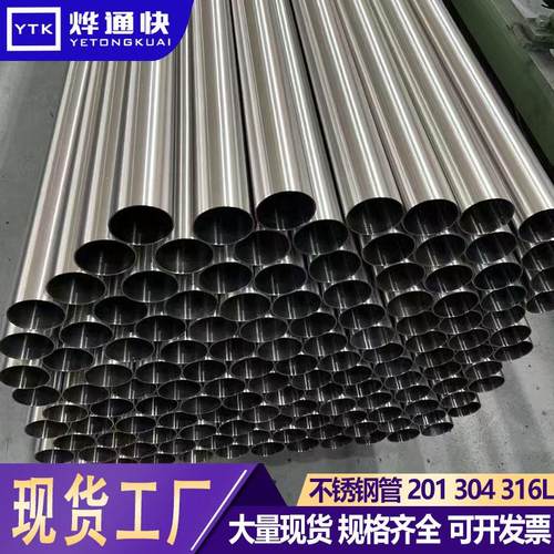 304不锈钢管201装饰管工业焊管316不锈钢卫生级给水管不锈钢圆管