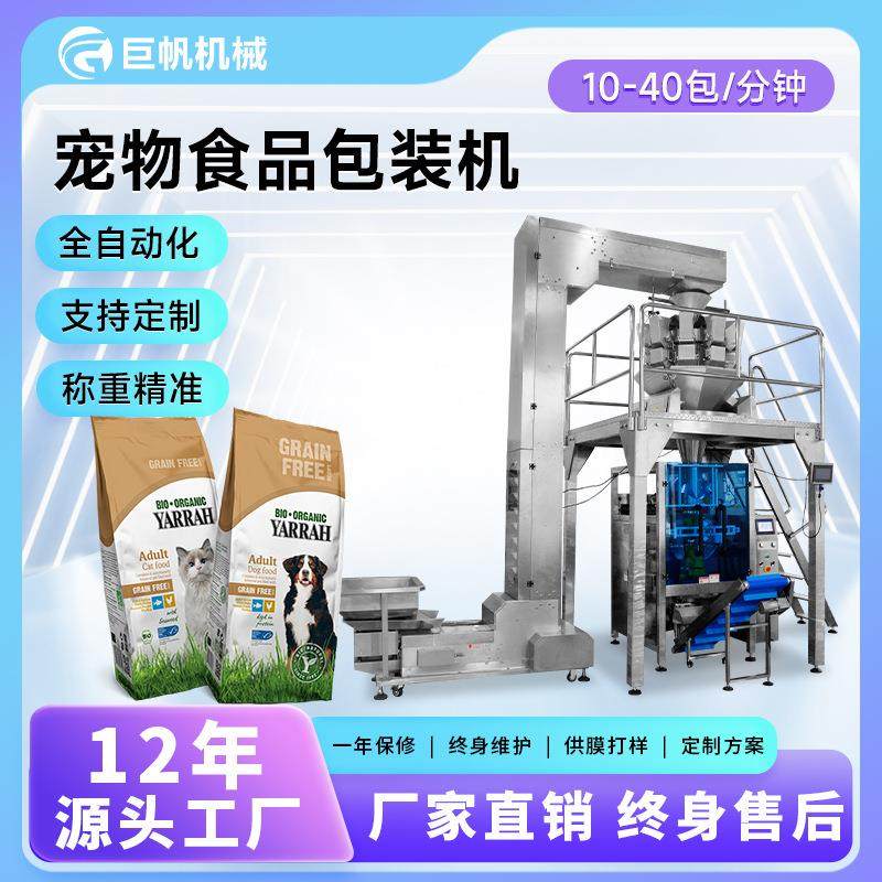 全自动宠物食品包装机宠物口粮猫粮狗粮牛肉冻干零食鸡胸肉包装机,办公设备/耗材/相关服务,包装机,淘宝优惠券,粉丝福利购,淘宝优惠卷