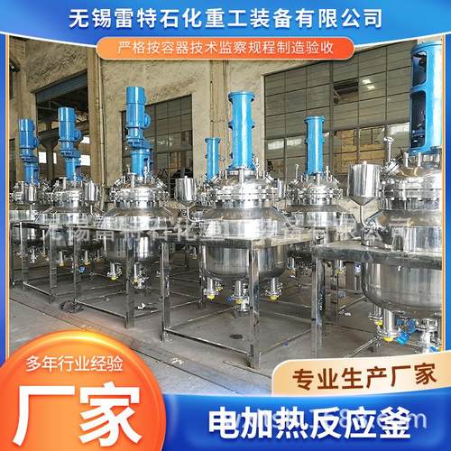 电加热不锈钢反应釜化工制药用加热夹套搅拌罐水热合成反应设备