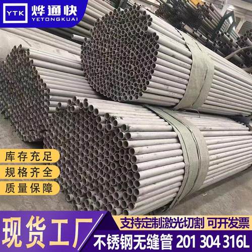 厂家304不锈钢无缝管支持零切激光切割可定制加工