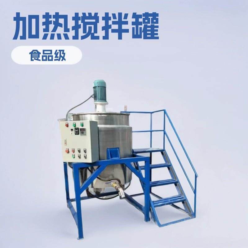 苏州厂家直供不锈钢高速搅拌罐洗洁精洗衣液加热搅拌罐加热融化