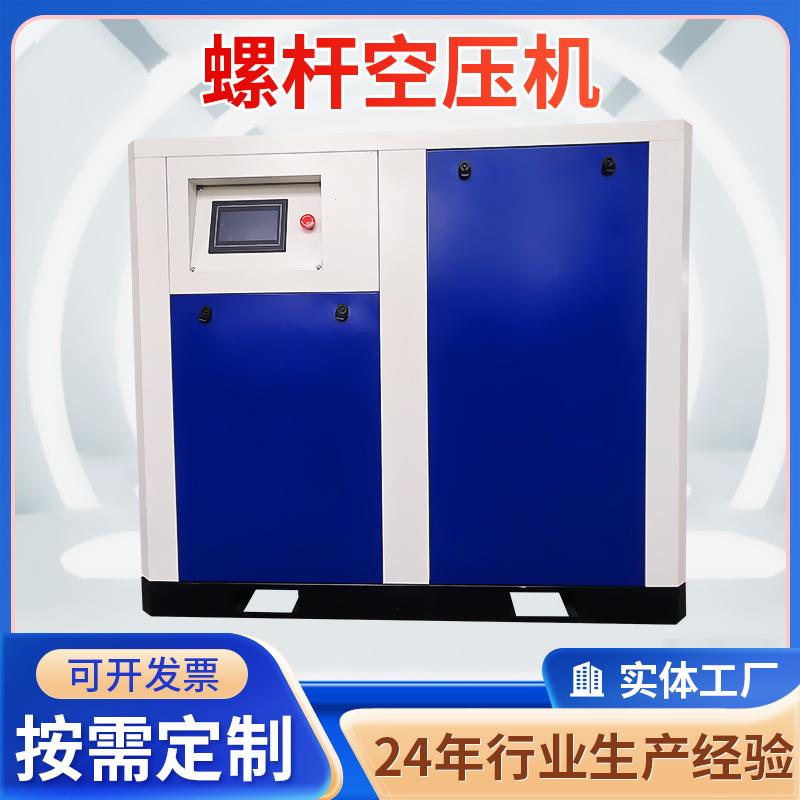 螺杆空压机永磁变频螺杆空压机75KW工业级螺杆式空气压缩机低噪