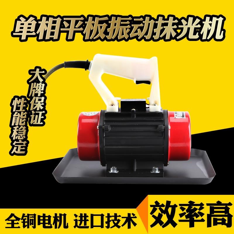 220V380V附着式小型手u提抹光机混泥土振动器磨光机水泥平板振动