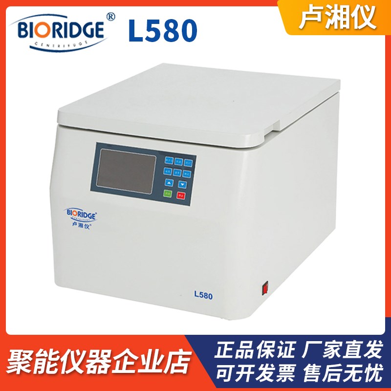 上海卢湘仪Lm580低速大容量离心机