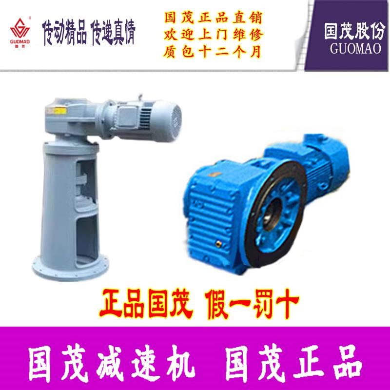 国茂减速机蜗轮蜗杆减速机硬齿面GSA39 GSA49G GSA59 GSA69 GSA79